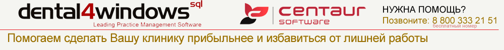 Система управления стоматологической клиникий и программа учета пациентов Dental4Windows
